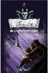 Phaansi Ke Takhte Par: Maut Ka Taaqub (Book 3) | پھانسی کے تختے پر موت کا تعاقب (کتاب 3)